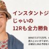 【競馬情報】インスタントジョンソンじゃいの9月25日(日)中山12R予想!