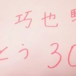 【いま最もアツイ新人騎手】木幡巧也がJRA30勝を達成！