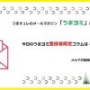 【競馬速報】10月2日【日】分の「うまヨミ」登録者限定配信コラム