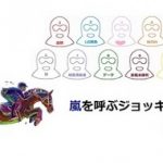 【競馬ニュース】嵐を呼ぶジョッキーは、俺だ!～京都編～《10月15日版》