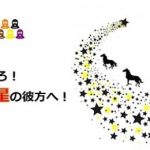 【競馬情報】駆けろ☆瑠星の彼方へ☆《10月23日版》