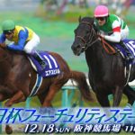 【競馬ニュース】朝日杯FS枠順決定☆怪物フランケル産駒ミスエルテは7枠13番から