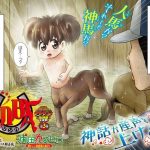 【競馬結果】《競馬》週刊少年チャンピオン、とんでもない競馬漫画を連載開始