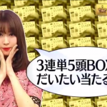 【小嶋陽菜】こじはる（小嶋陽菜）予想３連単BOX 報知杯フィリーズレビュー!!２年連続プラス収支のプロ顔負け予想