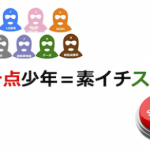 【競馬速報】全力一点少年＝素イチスイッチ【3月20日(月)版・中京全12鞍ワイド1点勝負!!!】