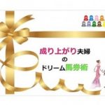 【競馬結果】成り上がり女房持ち婦のドリーム馬券術【2017年4月1日版】