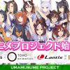 【競馬ニュース】【競馬】ウマ娘、テレビエロアニメ制作決定!!!