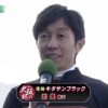 【競馬ニュース】【大阪杯 2017】パトロールビデオ・レース後のコメント/武豊「出るレースは全て勝ちたい」