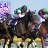 【競馬情報】5/21(日)第78回優駿牝馬オークス 枠順決定!!？