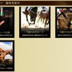 【競馬情報】【2017年】ユニコーンS予想｜複勝圏内馬の活躍コースとはから見る傾向