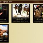 【競馬結果】【2017年】七夕賞予想｜複勝圏内馬の活躍コースとはから見る傾向