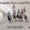 【競馬結果】浜中俊騎手が騎手としての注意義務を怠り8月20日まで騎乗停止【追う動作を緩め2着!!!】