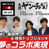 【競馬情報】福永騎手をはじめ3名の現役トップジョッキーが藤田伸二のラジオに登場！