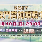 【競馬ニュース】【競馬】凱旋門賞前哨戦フォワ賞(9/10) サトノダイヤモンド・サトノノブレスが出走予定