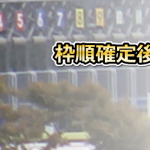 【競馬速報】阪神ジュベナイルフィリーズ予想｜2017年｜枠順確定後ニュースまとめ