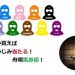 【競馬速報】しみじみ買えば、しみじみ当たる!!!舟唄馬券術!!!【2018年1月8日版】